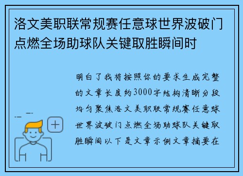 洛文美职联常规赛任意球世界波破门点燃全场助球队关键取胜瞬间时 洛文美职联常规赛任意球世界波破门点燃全场助球队关键取胜瞬间时