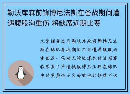 勒沃库森前锋博尼法斯在备战期间遭遇腹股沟重伤 将缺席近期比赛 勒沃库森前锋博尼法斯在备战期间遭遇腹股沟重伤 将缺席近期比赛