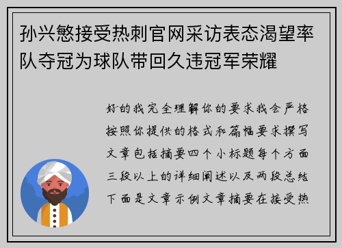 孙兴慜接受热刺官网采访表态渴望率队夺冠为球队带回久违冠军荣耀 孙兴慜接受热刺官网采访表态渴望率队夺冠为球队带回久违冠军荣耀