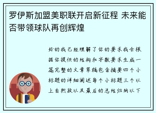 罗伊斯加盟美职联开启新征程 未来能否带领球队再创辉煌 罗伊斯加盟美职联开启新征程 未来能否带领球队再创辉煌